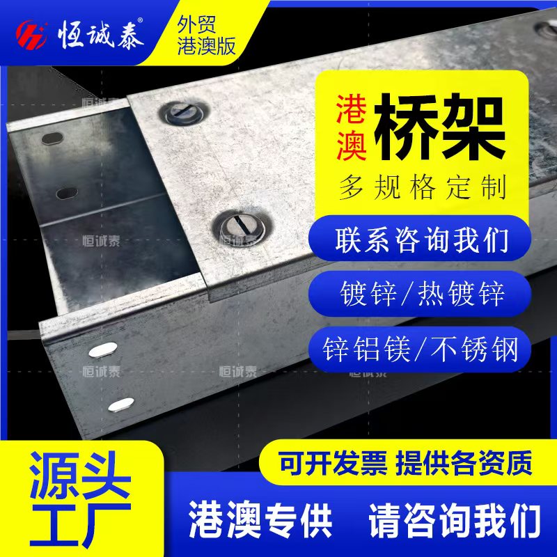 镀锌桥架线槽（多规格）