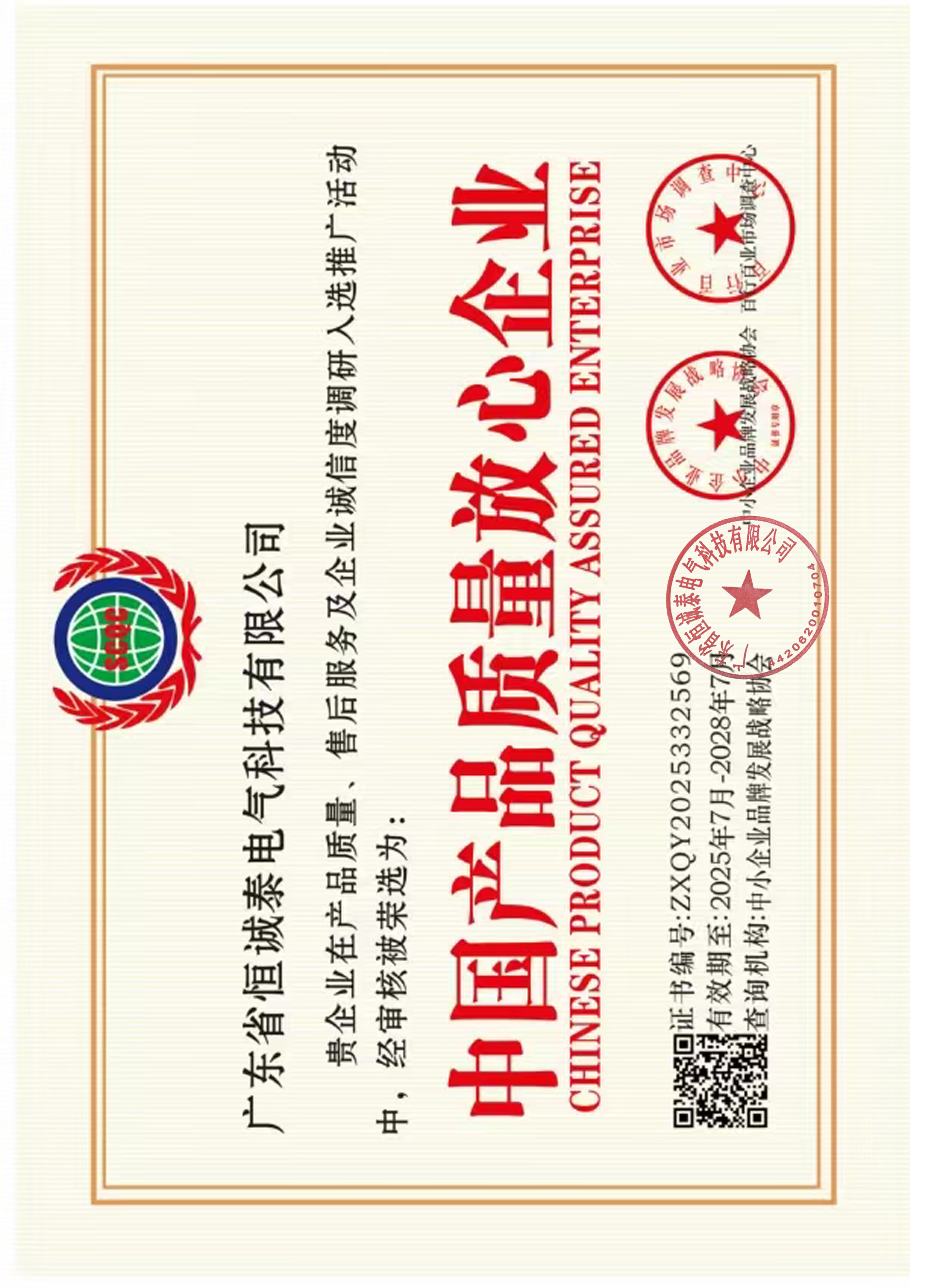 中国产品质量放心企业