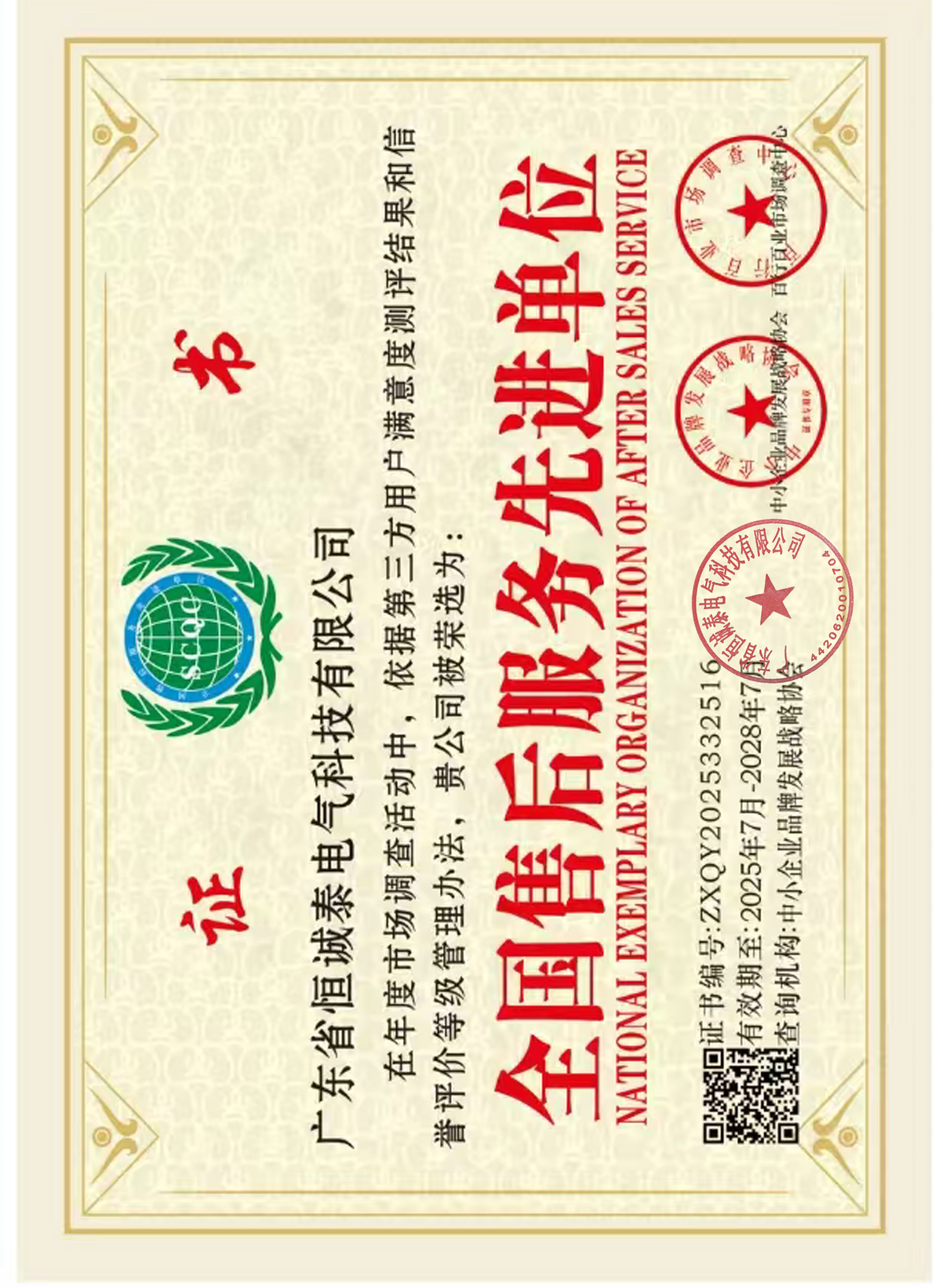 全国售后服务先进单位