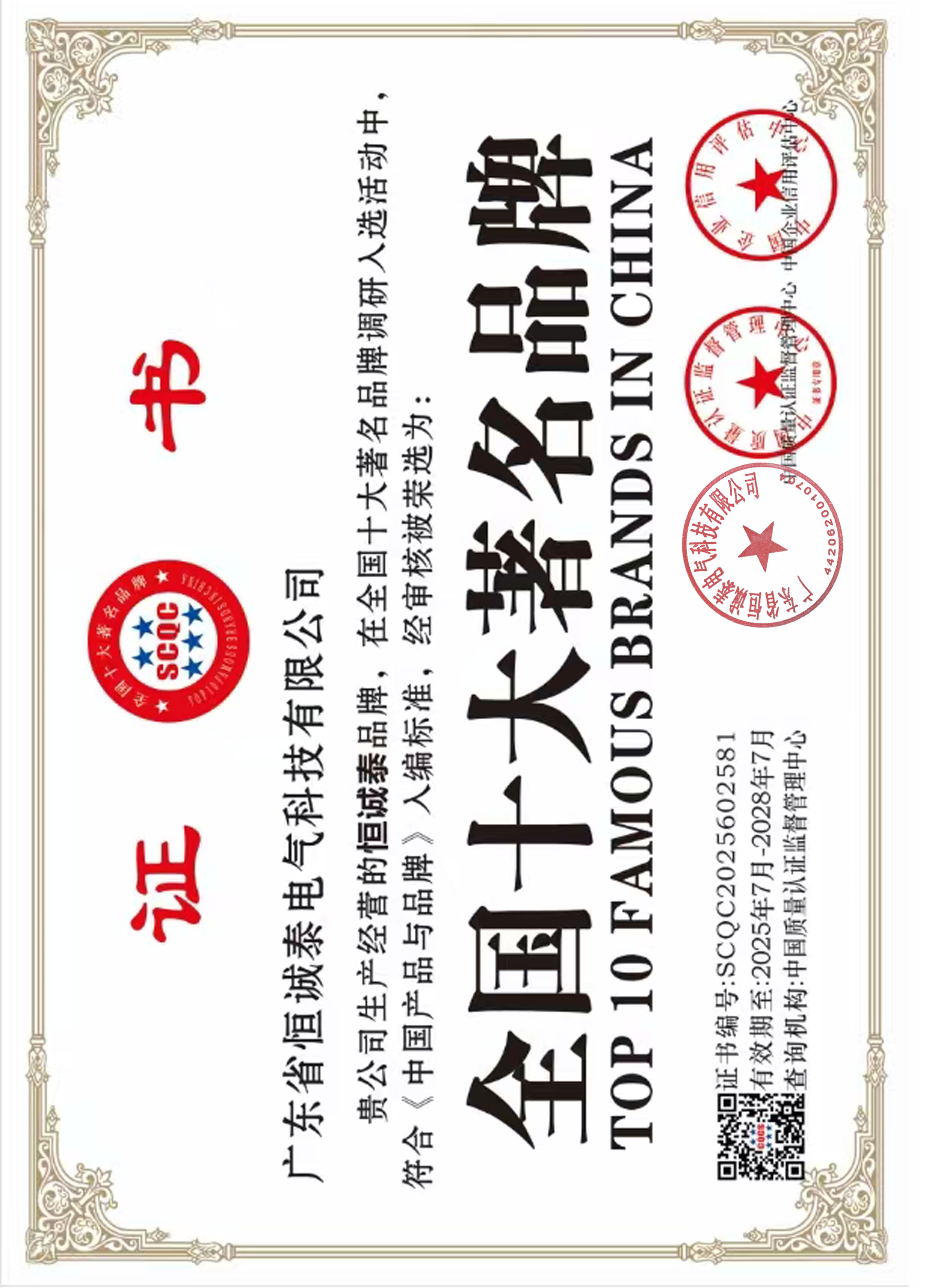 全国十大著名品牌