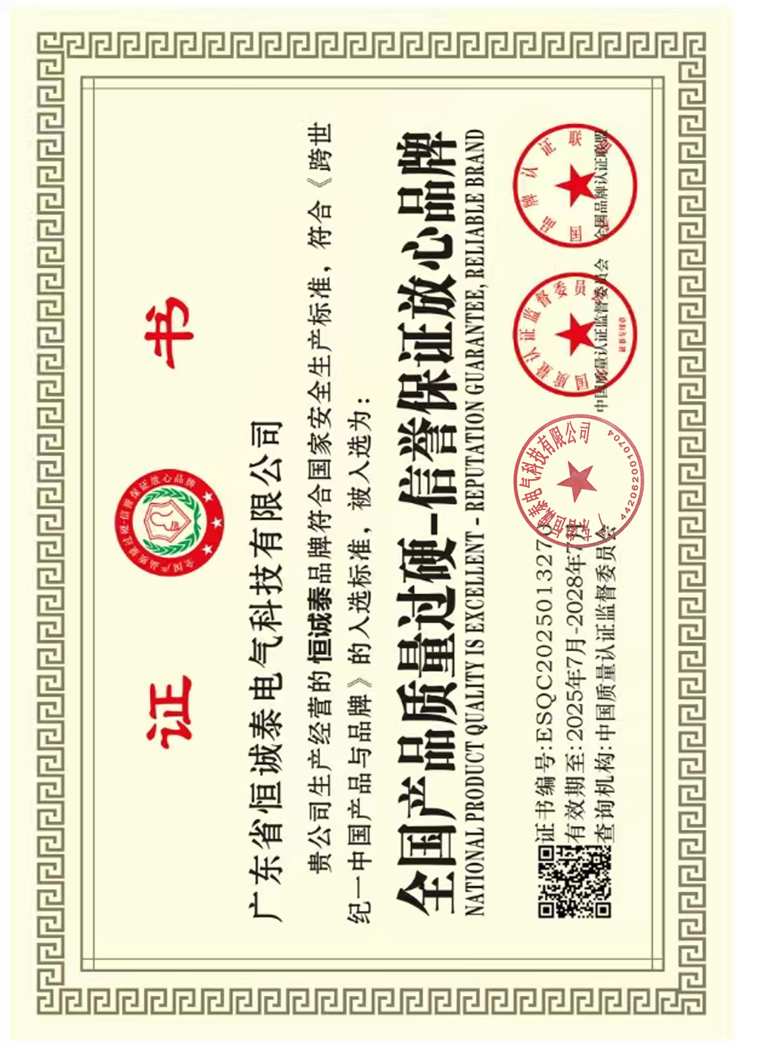 全国产品质量过硬-信誉保证放心品牌